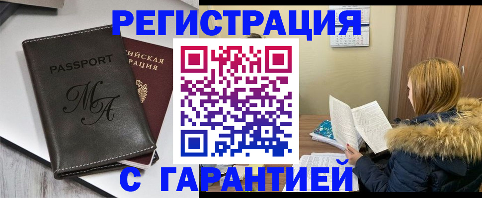 прописка для работы в Старой Купавне