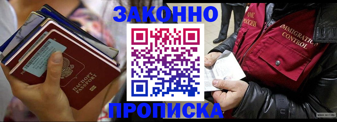 временная регистрация для всех в Старой Купавне